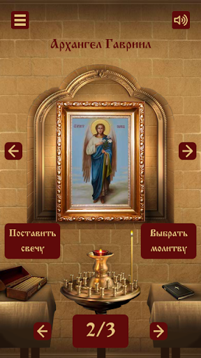 Поставить свечку онлайн - вирт Screen 2