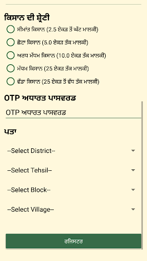 i-Khet Punjab Screen 2