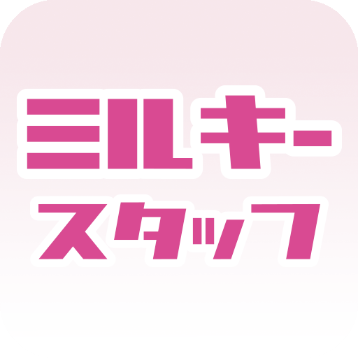 ミルキースタッフ-お仕事Navi- logo