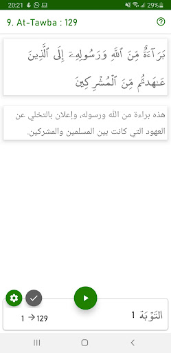 Android application Hifzul Quran : Memorize Quran screenshort