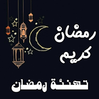 tahnia ramadan ramadan mubarak