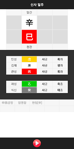 피클 만세력 Screen 2