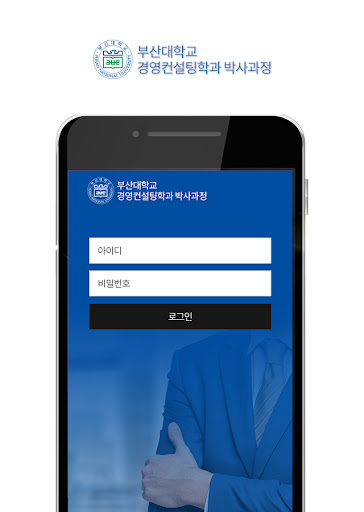 부산대학교 경영컨설팅학과 박사과정 원우회 / 동문 Screen 3