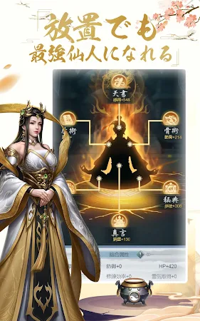 Game screenshot 放置仙人～封神伝説の始まり hack