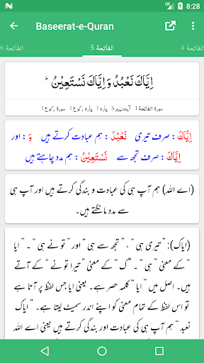 Tafseer Baseerat-e-Quran Screen 2