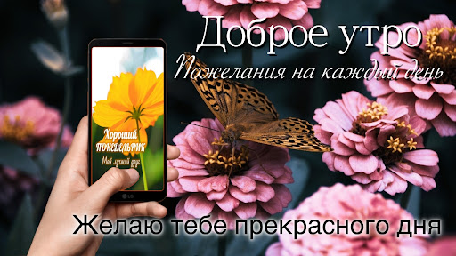 Russian Good Morning Everyday Screen 3