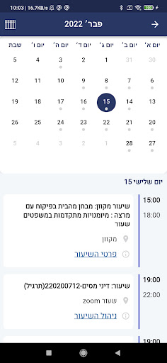 שערי מדע ומשפט Screen 2
