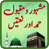 Hamd o Naat Urdu  -  Famous and Latest icon