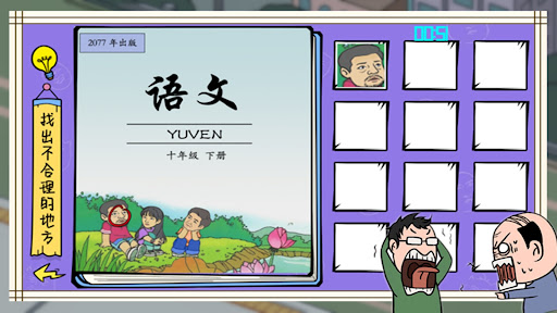 沙雕的日常：一代沙雕進擊的漢字找茬王神奇的文字休閒益智小遊戲 Screen 3