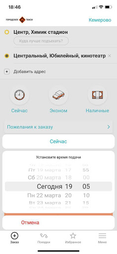 Android application Городское такси: заказ такси screenshort