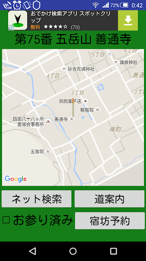 お遍路なび 四国八十八ケ所霊場 Screen 2