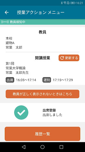 Campus eMe(常葉大学) Screen 3