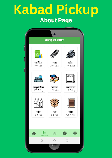 Android application Kabad Pickup ऑनलाइन कबाड़ बेचे screenshort