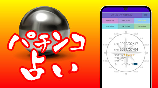 Android application パチンコ・パチスロ運勢占い screenshort