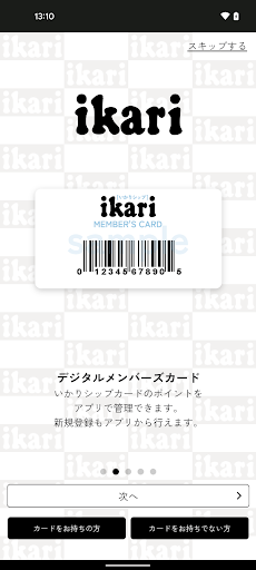 Android application いかりスーパーマーケット screenshort