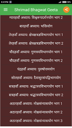 Shrimad Bhagwat Geeta In Hindi Screen 3