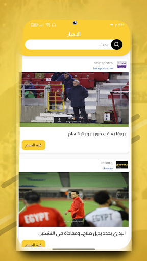 اخبار الماتش