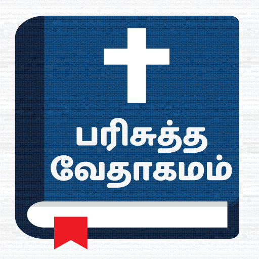 Tamil Bible - வேதாகமம் logo