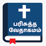 Cover Image of Download Tamil Bible - வேதாகமம்  APK