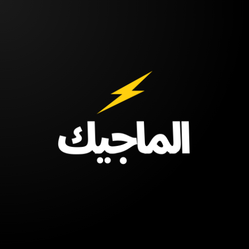 الماجيك logo