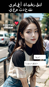 DigitalDream - صديقة AI