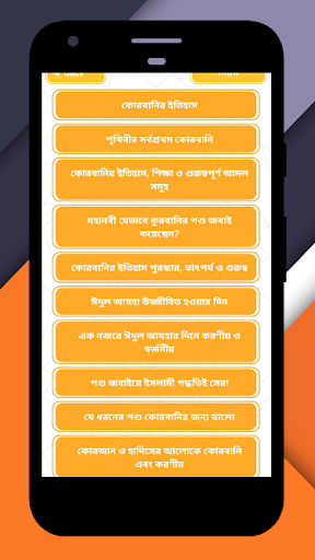 কুরবানি মাসআলা~Qurbani niyom Screen 2