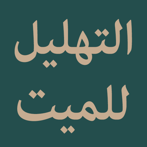 Tahlil (Tahlilan) logo