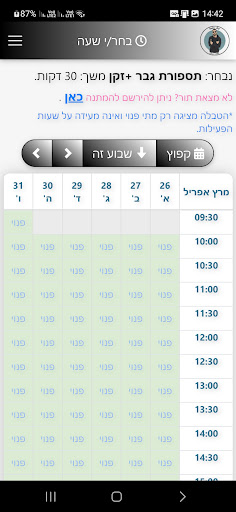 אלירן עטיה Screen 2
