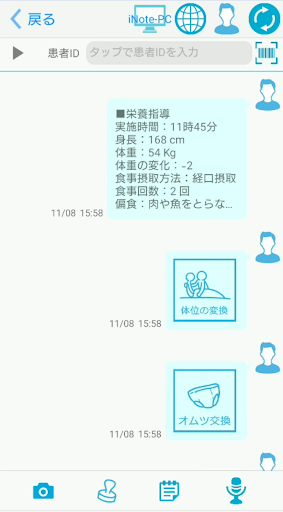 AmiVoice iNote Client Screen 3