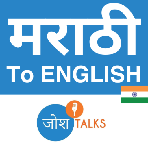 जोशTalks English Speaking App logo