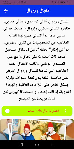 Android application ثنائي كوميدي قشبال وزروال screenshort