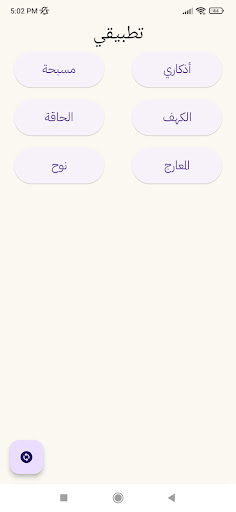 Android application أذكاري (بالصوت) screenshort