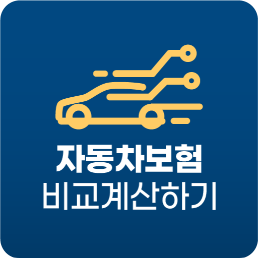 자동차보험가격비교 내 자동차 다이렉트 자동차보험비교견적 logo