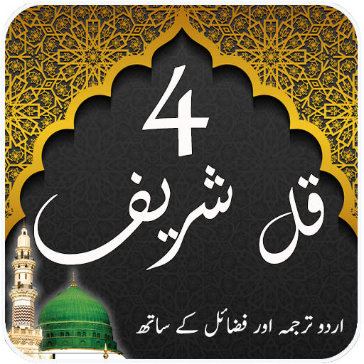 Qul Shareef logo