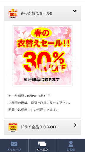 クリーニング・ホームドライのお得なアプリ Screen 2