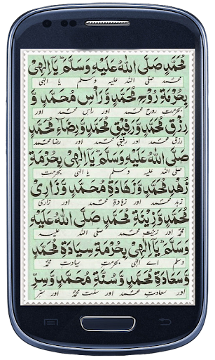 Durood e Muqaddas Screen 2