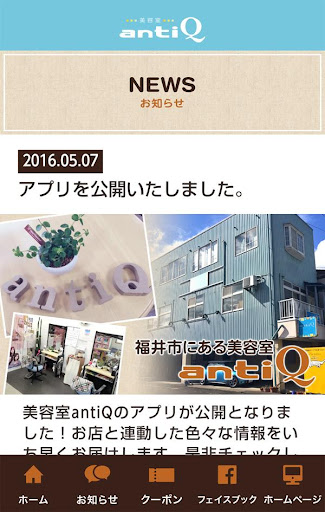 美容室antiQ（アンティーク）