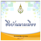 Chue Ban Nam Mueang icon