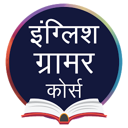 Icon image English Grammar in Hindi, इंग्