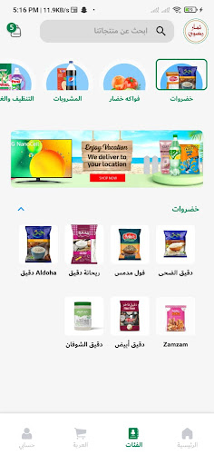ثمار رضوى Screen 2