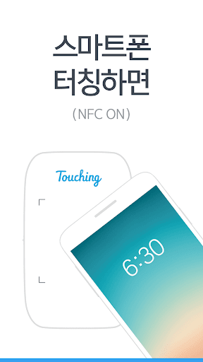 Android application Touching 터칭 screenshort