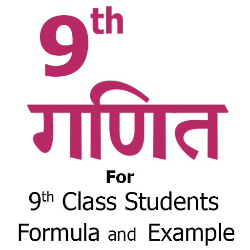 9th Math Formula in Hindi  Icon