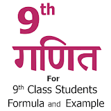 9th Math Formula in Hindi icon