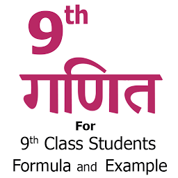 Icon image 9th Math Formula in Hindi