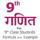 9th Math Formula in Hindi - Androidアプリ