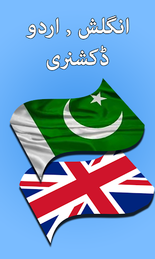 Urdu Word Screen 3