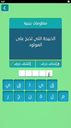 زدني | كلمات متقاطعة بدون نت - Screenshot 4