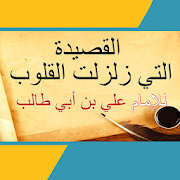 القصيدة العصماء