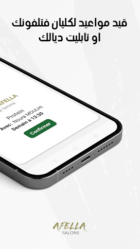 Afella | إدارة محلات التجميل Screen 2