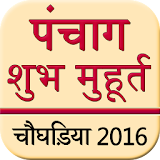 Panchang  Subh Muhrat 2016 icon